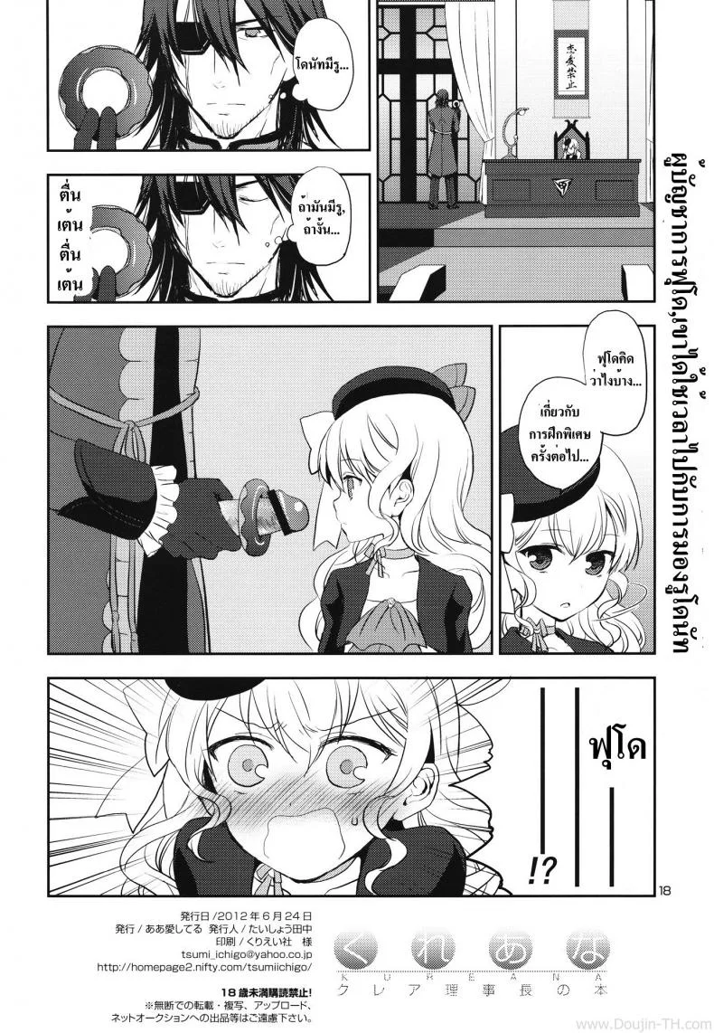 เห็นหน้านิ่งๆ ที่จริงหื่นมาก (SC56) [Aa Aishiteru (Taishow Tanaka)] Kureana (Aquarion Evol) หน้า 16