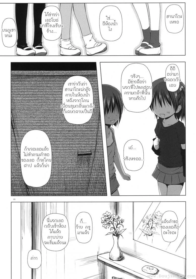 ฮานะ ฮานาโกะ (SC58) [Noraneko-no-Tama (Yukino Minato)] Monokemono ni-ya (Original) หน้า 22
