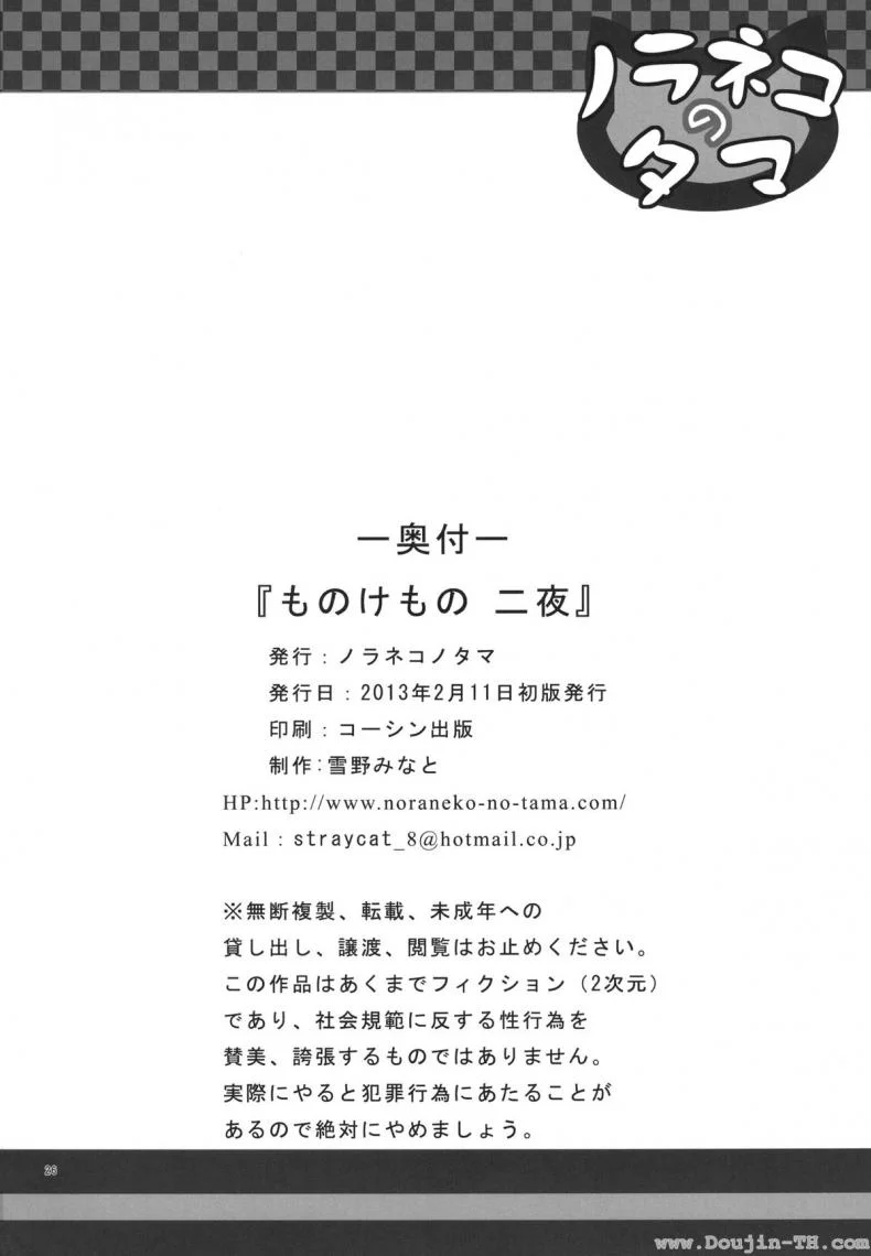 ฮานะ ฮานาโกะ (SC58) [Noraneko-no-Tama (Yukino Minato)] Monokemono ni-ya (Original) หน้า 25