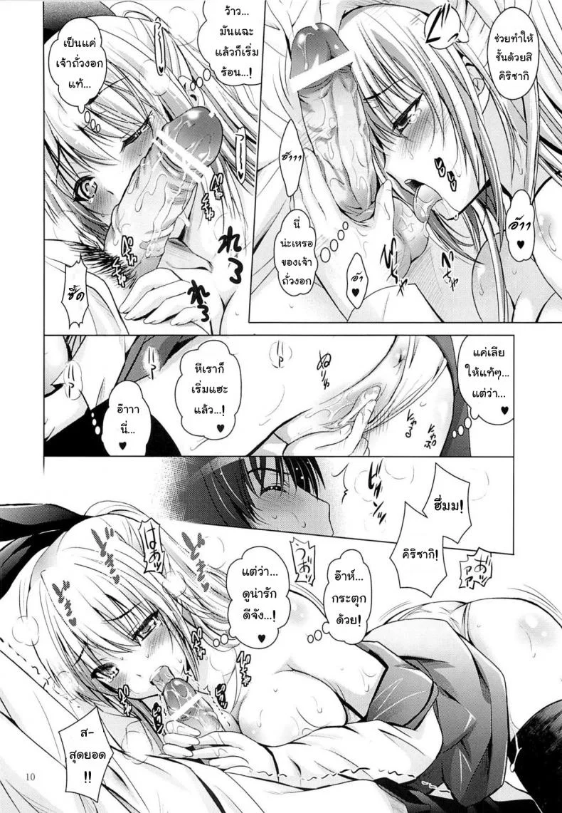 เชียร์ให้ซั่มหวังเอาด้วย (SC61) [STUDIO BIG-X (Arino Hiroshi)] Mousou Theater 43 (Nisekoi) หน้า 9