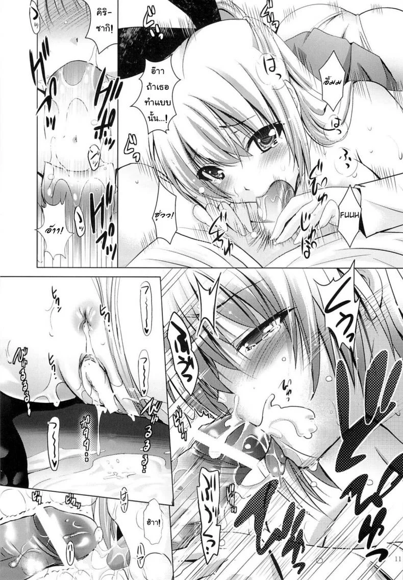 เชียร์ให้ซั่มหวังเอาด้วย (SC61) [STUDIO BIG-X (Arino Hiroshi)] Mousou Theater 43 (Nisekoi) หน้า 10