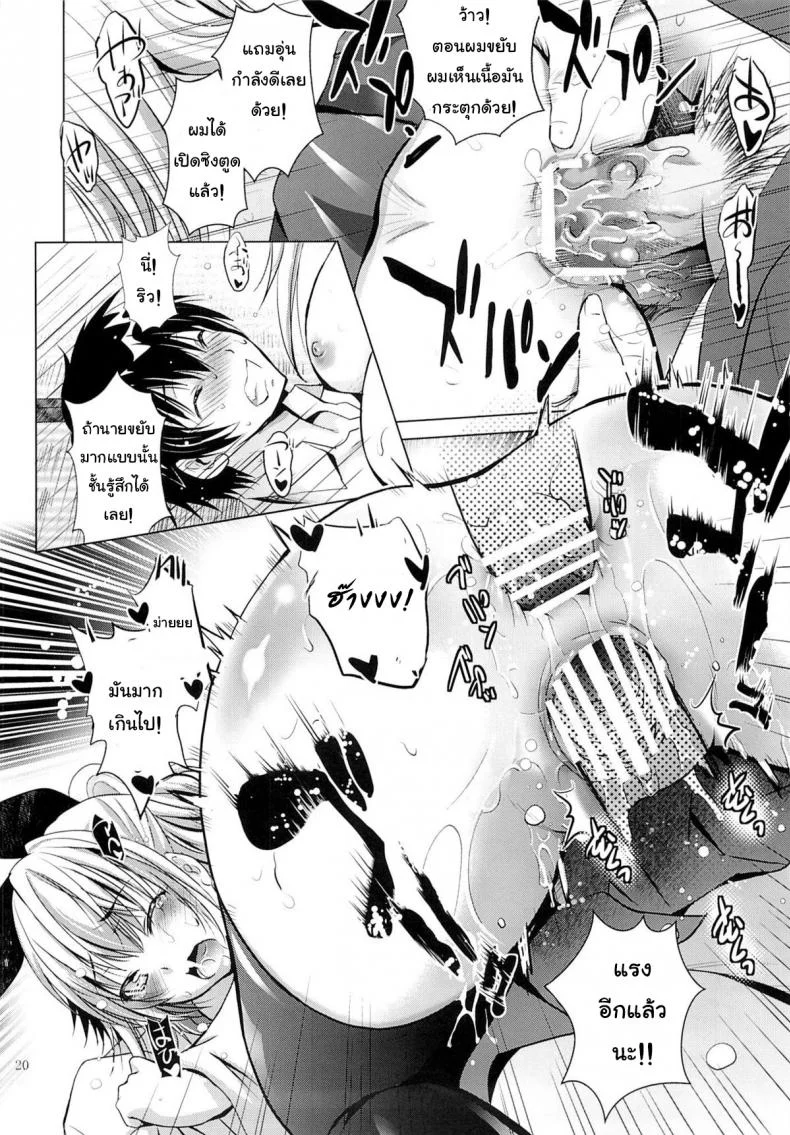 เชียร์ให้ซั่มหวังเอาด้วย (SC61) [STUDIO BIG-X (Arino Hiroshi)] Mousou Theater 43 (Nisekoi) หน้า 19