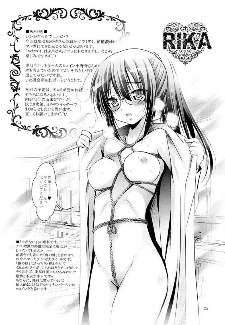 เชียร์ให้ซั่มหวังเอาด้วย (SC61) [STUDIO BIG-X (Arino Hiroshi)] Mousou Theater 43 (Nisekoi) หน้า 24