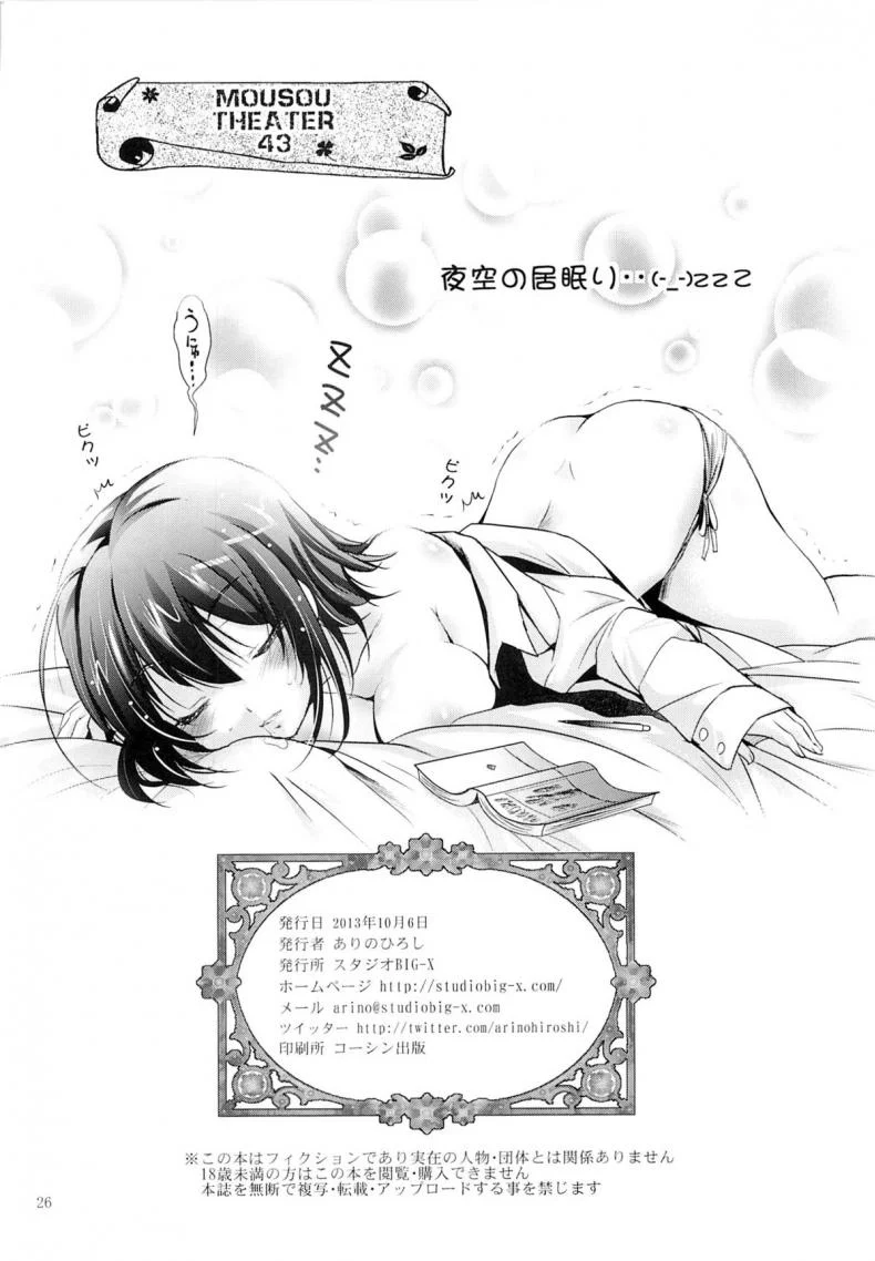 เชียร์ให้ซั่มหวังเอาด้วย (SC61) [STUDIO BIG-X (Arino Hiroshi)] Mousou Theater 43 (Nisekoi) หน้า 25