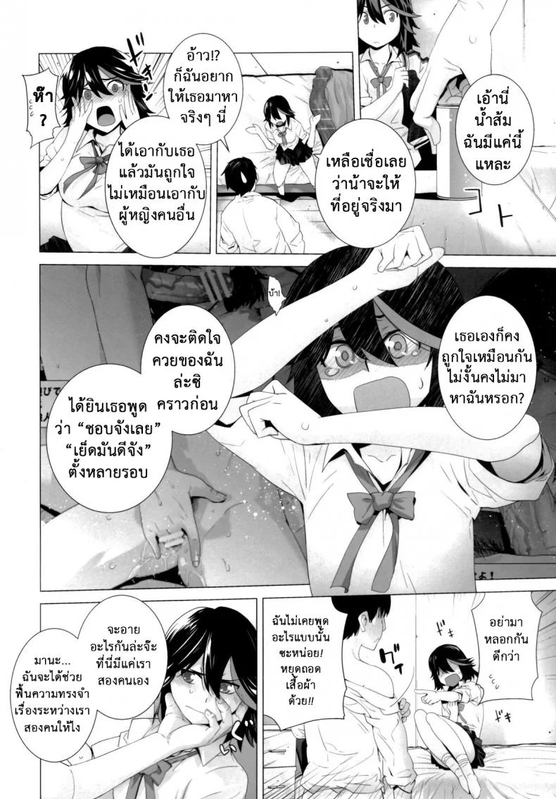 หนูติดใจ ของดีน้า (SC62) [Kouchaya (Ootsuka Kotora)] BLACK STAR (Kill la Kill) หน้า 5