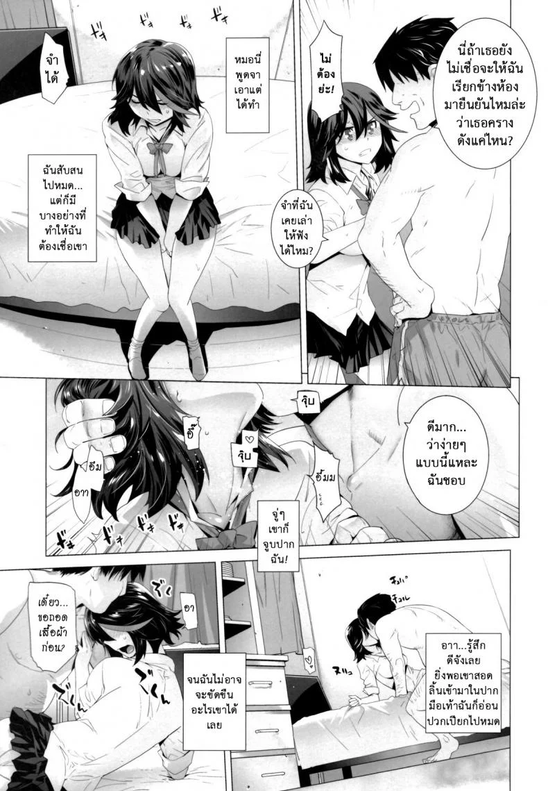 หนูติดใจ ของดีน้า (SC62) [Kouchaya (Ootsuka Kotora)] BLACK STAR (Kill la Kill) หน้า 6
