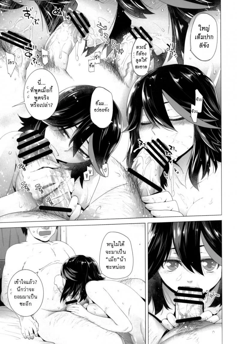 หนูติดใจ ของดีน้า (SC62) [Kouchaya (Ootsuka Kotora)] BLACK STAR (Kill la Kill) หน้า 18