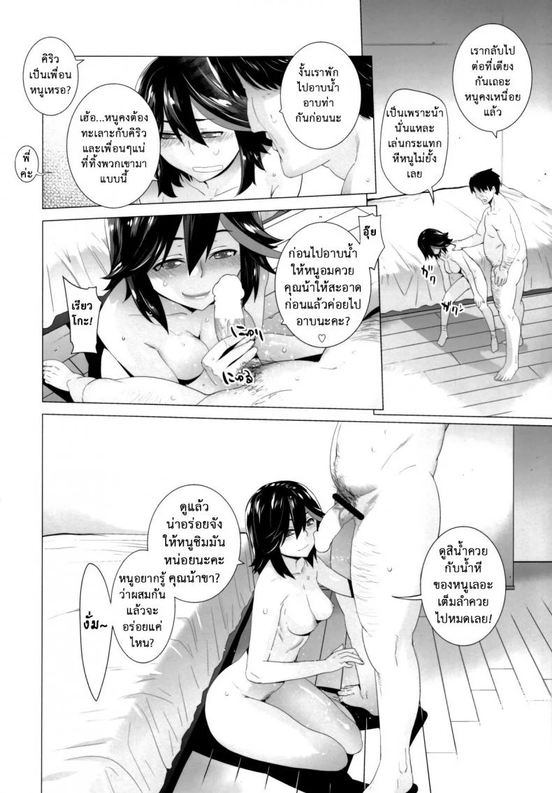 หนูติดใจ ของดีน้า (SC62) [Kouchaya (Ootsuka Kotora)] BLACK STAR (Kill la Kill) หน้า 24