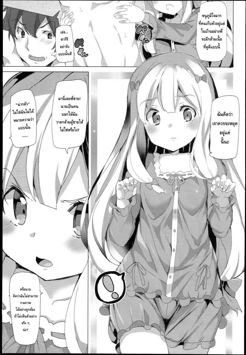 เบื่อเป็นน้อง ขอเป็นแฟน (SC62) [Waffle Doumeiken (Tanaka Decilitre)] EroMan○ Sensei (Eromanga Sensei - Imouto to Akazu no Ma) หน้า 8