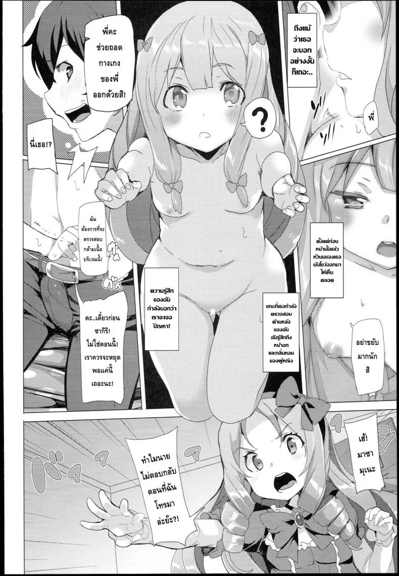 เบื่อเป็นน้อง ขอเป็นแฟน (SC62) [Waffle Doumeiken (Tanaka Decilitre)] EroMan○ Sensei (Eromanga Sensei - Imouto to Akazu no Ma) หน้า 9