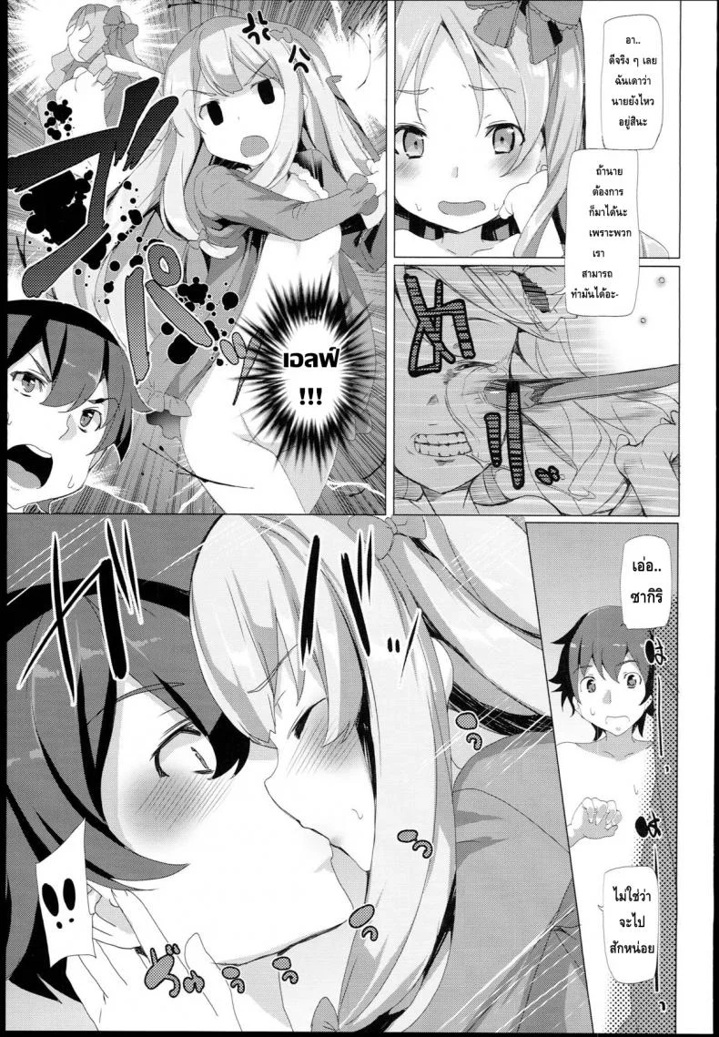 เบื่อเป็นน้อง ขอเป็นแฟน (SC62) [Waffle Doumeiken (Tanaka Decilitre)] EroMan○ Sensei (Eromanga Sensei - Imouto to Akazu no Ma) หน้า 16