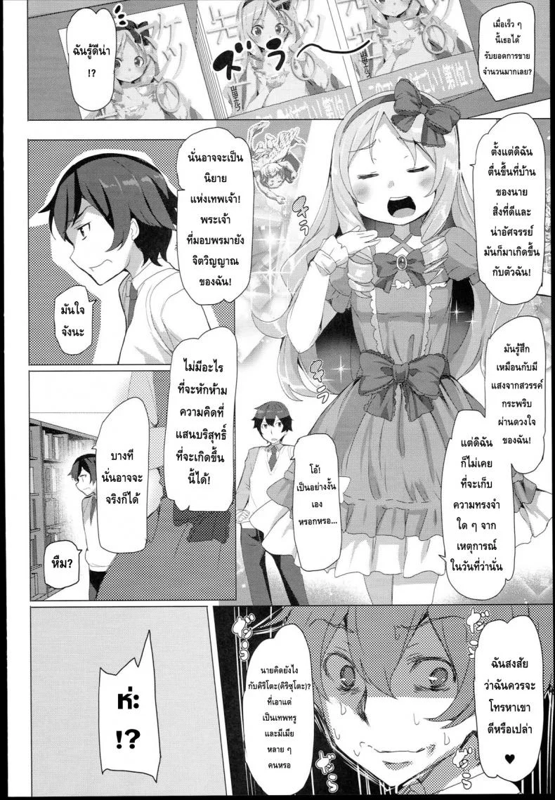 เบื่อเป็นน้อง ขอเป็นแฟน (SC62) [Waffle Doumeiken (Tanaka Decilitre)] EroMan○ Sensei (Eromanga Sensei - Imouto to Akazu no Ma) หน้า 21