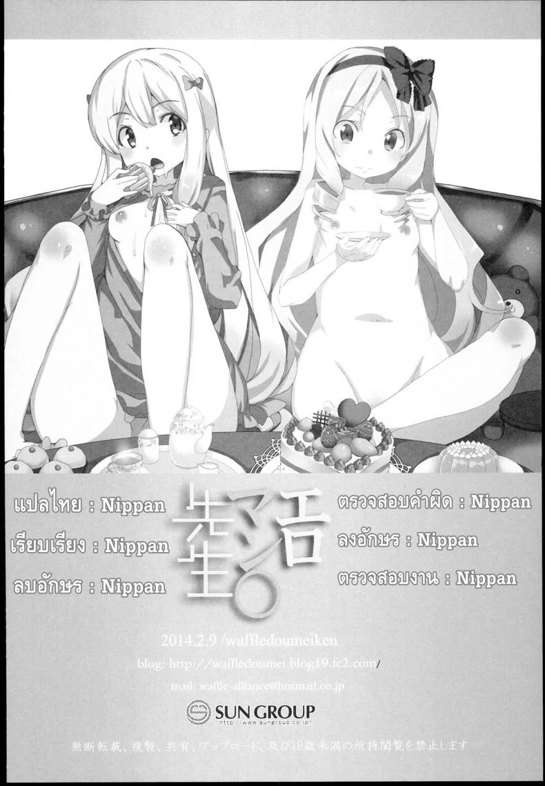เบื่อเป็นน้อง ขอเป็นแฟน (SC62) [Waffle Doumeiken (Tanaka Decilitre)] EroMan○ Sensei (Eromanga Sensei - Imouto to Akazu no Ma) หน้า 23