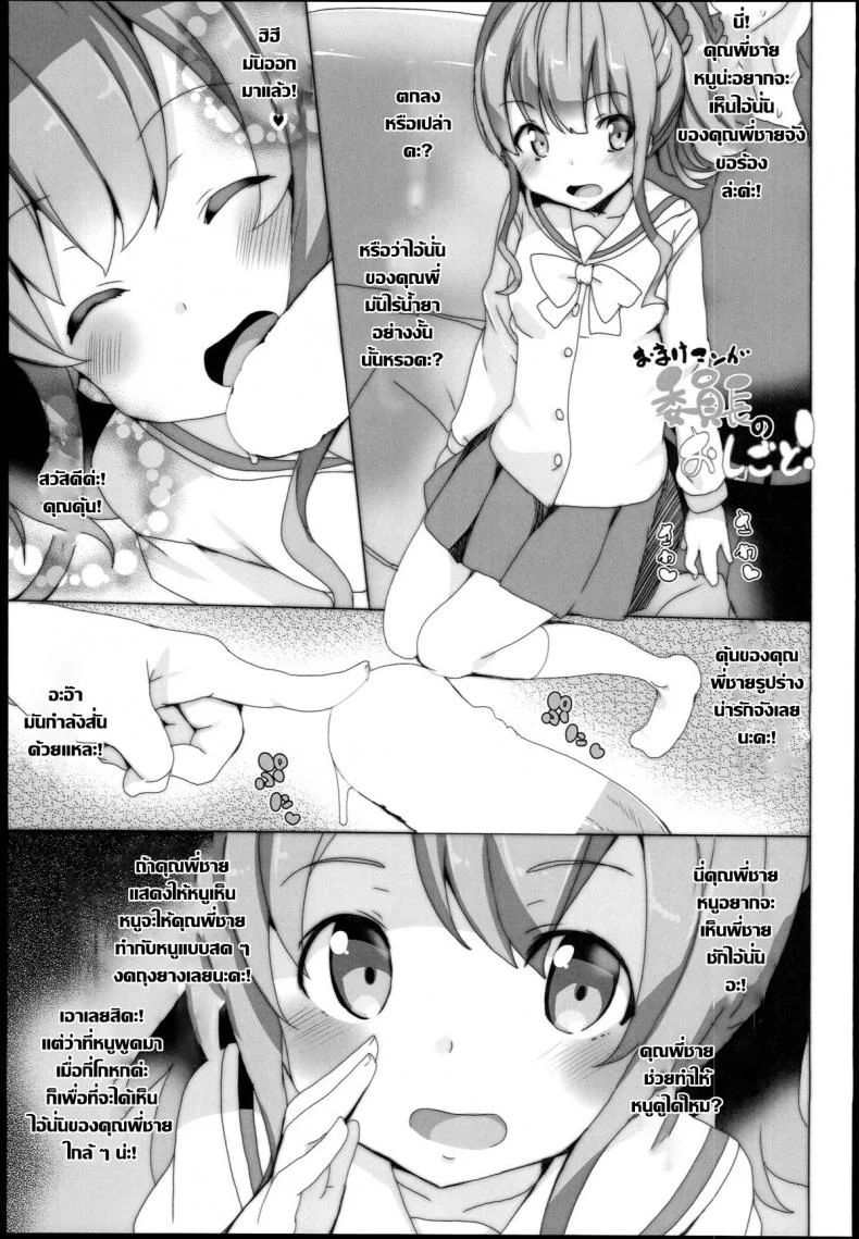 เบื่อเป็นน้อง ขอเป็นแฟน (SC62) [Waffle Doumeiken (Tanaka Decilitre)] EroMan○ Sensei (Eromanga Sensei - Imouto to Akazu no Ma) หน้า 24