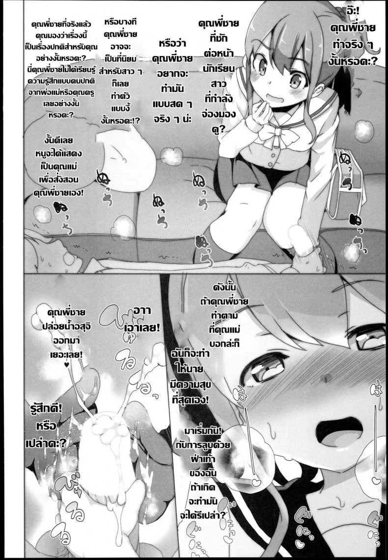 เบื่อเป็นน้อง ขอเป็นแฟน (SC62) [Waffle Doumeiken (Tanaka Decilitre)] EroMan○ Sensei (Eromanga Sensei - Imouto to Akazu no Ma) หน้า 25