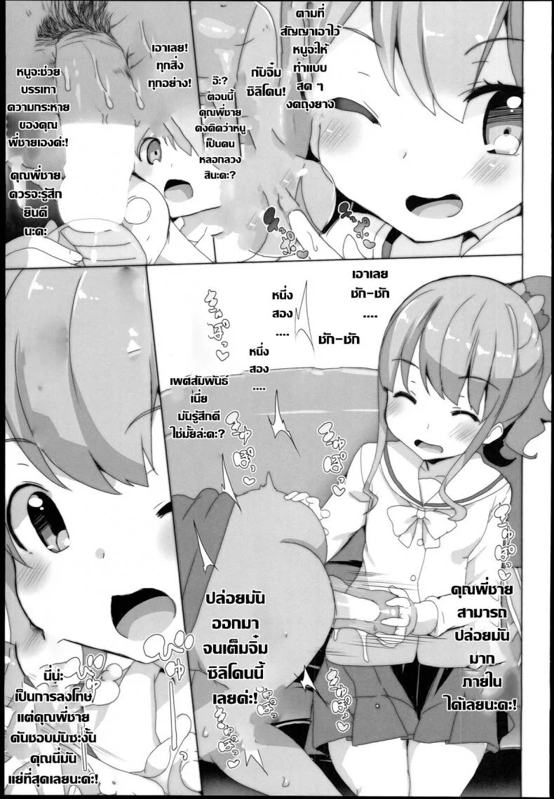 เบื่อเป็นน้อง ขอเป็นแฟน (SC62) [Waffle Doumeiken (Tanaka Decilitre)] EroMan○ Sensei (Eromanga Sensei - Imouto to Akazu no Ma) หน้า 26