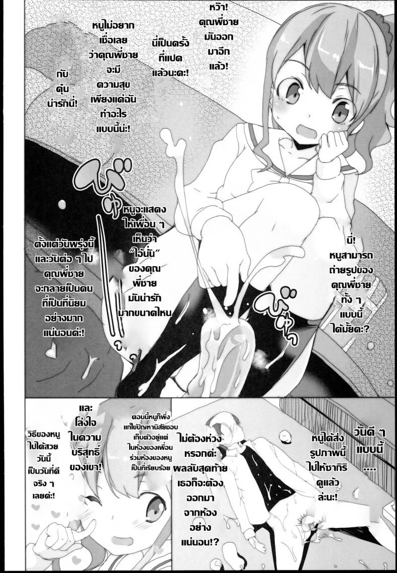 เบื่อเป็นน้อง ขอเป็นแฟน (SC62) [Waffle Doumeiken (Tanaka Decilitre)] EroMan○ Sensei (Eromanga Sensei - Imouto to Akazu no Ma) หน้า 27