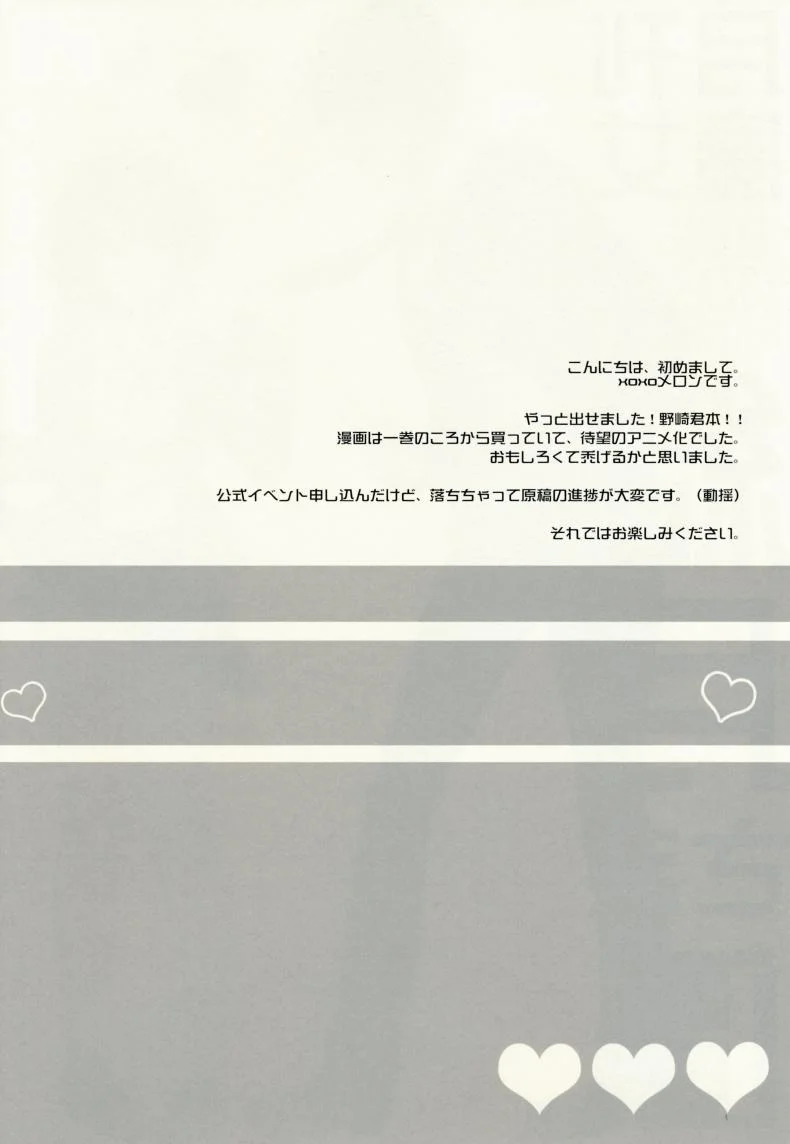 ไม่ทนแล้วกับรุ่นพี่ (SC65) [MeroMero Melon (Ou, Peke)] Gekkan Majo Yuzuki-sama (Gekkan Shoujo Nozaki-kun) หน้า 4