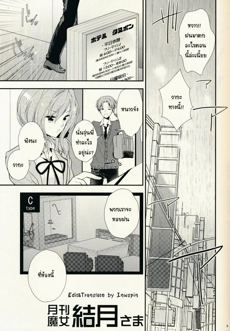 ไม่ทนแล้วกับรุ่นพี่ (SC65) [MeroMero Melon (Ou, Peke)] Gekkan Majo Yuzuki-sama (Gekkan Shoujo Nozaki-kun) หน้า 5