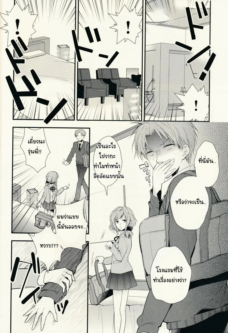 ไม่ทนแล้วกับรุ่นพี่ (SC65) [MeroMero Melon (Ou, Peke)] Gekkan Majo Yuzuki-sama (Gekkan Shoujo Nozaki-kun) หน้า 6