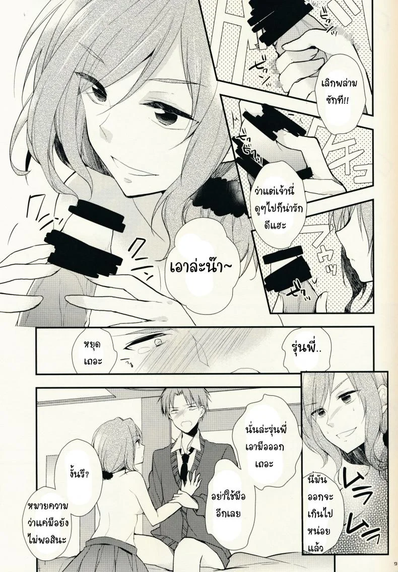 ไม่ทนแล้วกับรุ่นพี่ (SC65) [MeroMero Melon (Ou, Peke)] Gekkan Majo Yuzuki-sama (Gekkan Shoujo Nozaki-kun) หน้า 9