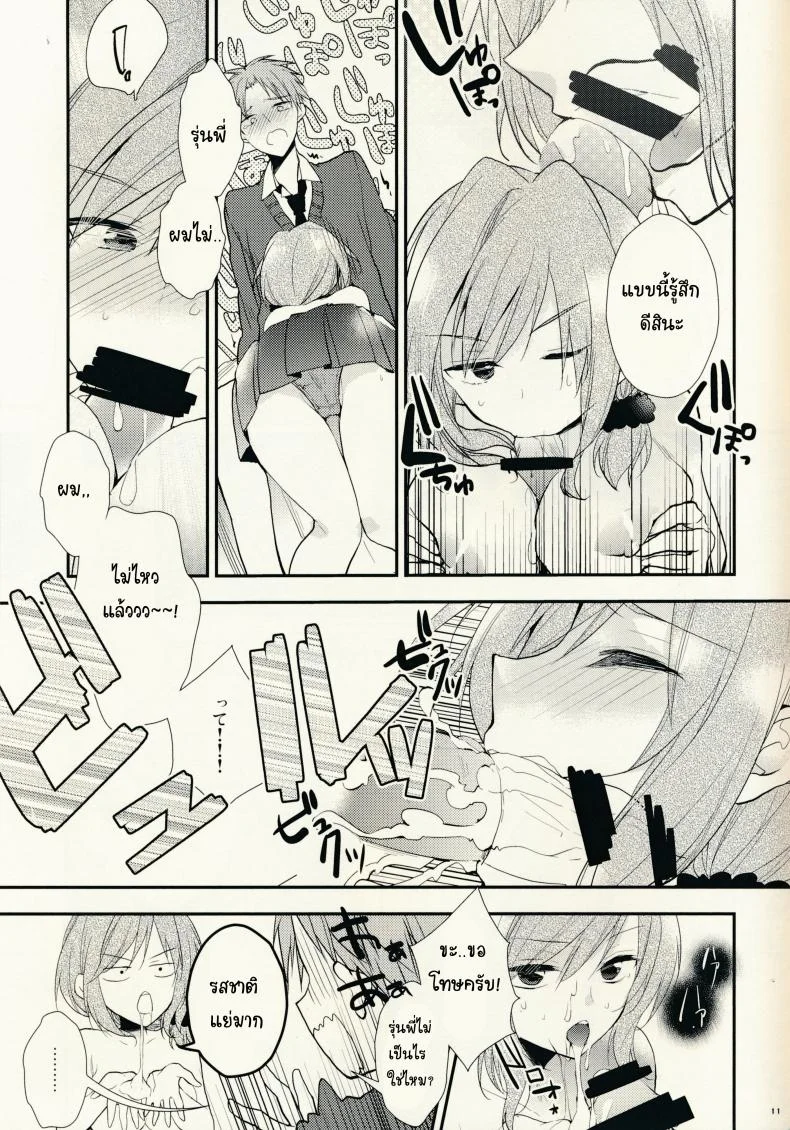 ไม่ทนแล้วกับรุ่นพี่ (SC65) [MeroMero Melon (Ou, Peke)] Gekkan Majo Yuzuki-sama (Gekkan Shoujo Nozaki-kun) หน้า 11
