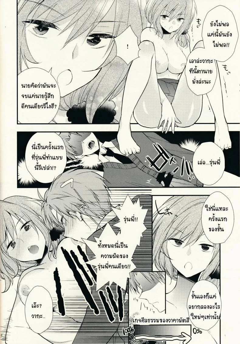 ไม่ทนแล้วกับรุ่นพี่ (SC65) [MeroMero Melon (Ou, Peke)] Gekkan Majo Yuzuki-sama (Gekkan Shoujo Nozaki-kun) หน้า 12