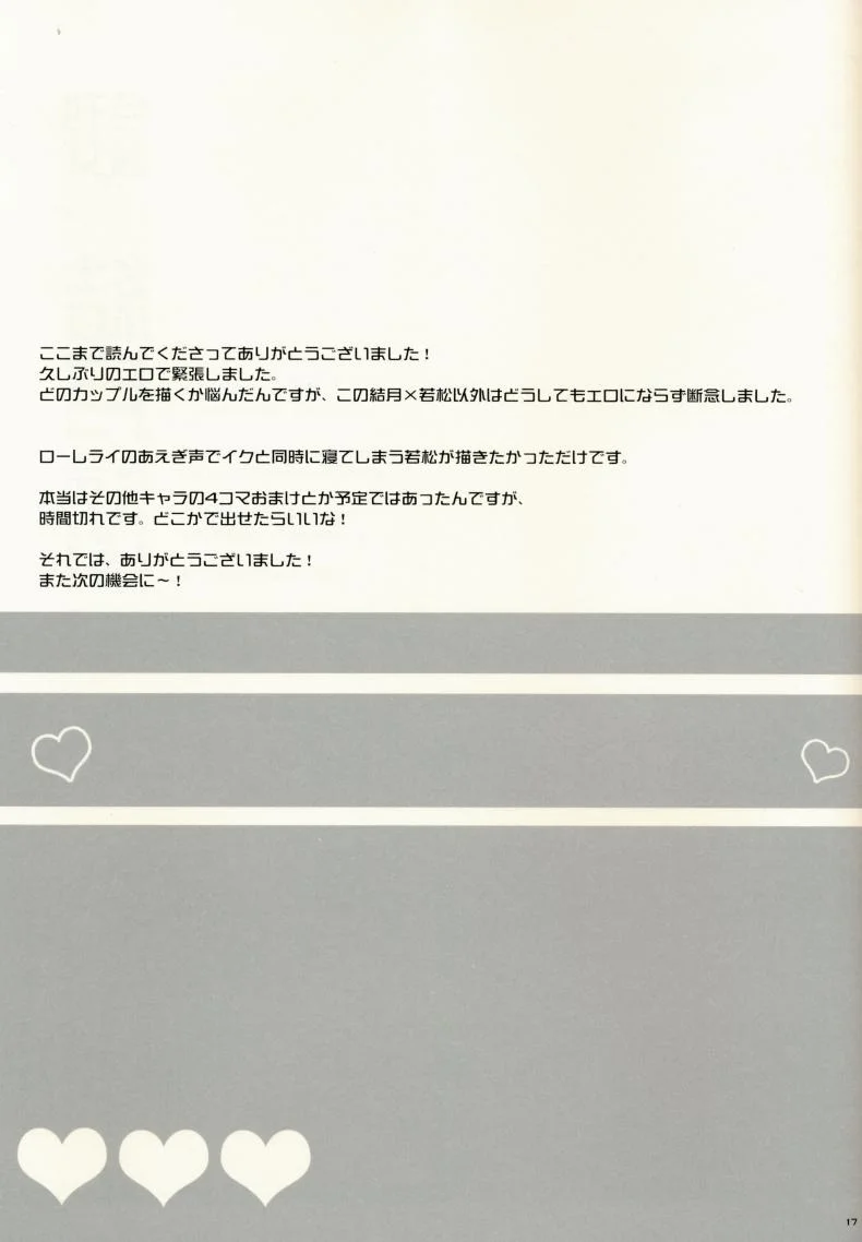 ไม่ทนแล้วกับรุ่นพี่ (SC65) [MeroMero Melon (Ou, Peke)] Gekkan Majo Yuzuki-sama (Gekkan Shoujo Nozaki-kun) หน้า 17