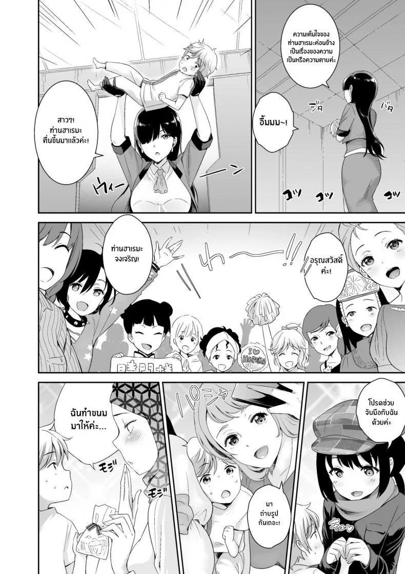 มัตสึริโกโตะ[I-Raf-you (Uesugi Kyoushirou)] Matsurigoto (MM Vol 50 Shumatsu wa Oppai ni Yosete♥) หน้า 4