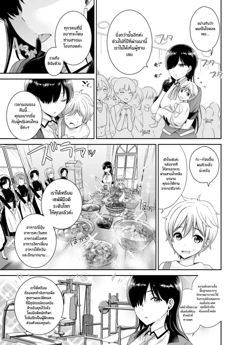 มัตสึริโกโตะ[I-Raf-you (Uesugi Kyoushirou)] Matsurigoto (MM Vol 50 Shumatsu wa Oppai ni Yosete♥) หน้า 5