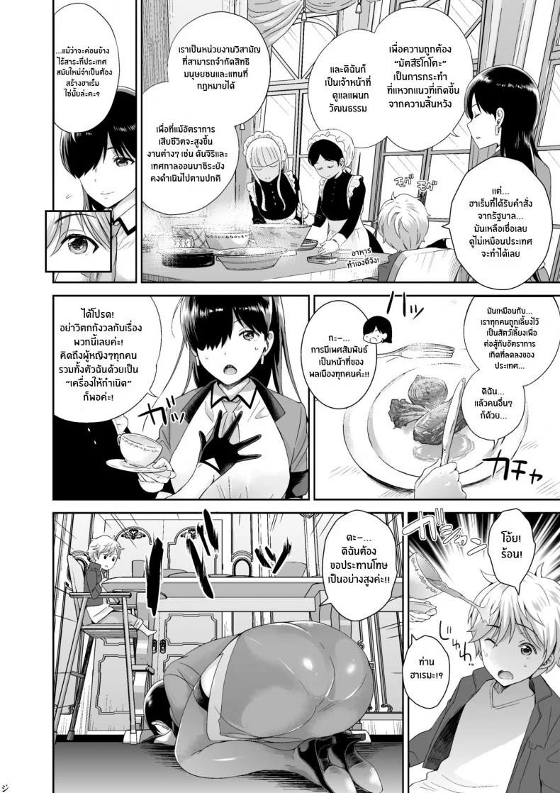 มัตสึริโกโตะ[I-Raf-you (Uesugi Kyoushirou)] Matsurigoto (MM Vol 50 Shumatsu wa Oppai ni Yosete♥) หน้า 6