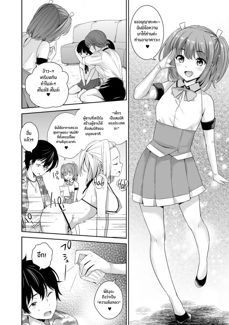 มัตสึริโกโตะ[I-Raf-you (Uesugi Kyoushirou)] Matsurigoto (MM Vol 50 Shumatsu wa Oppai ni Yosete♥) หน้า 10