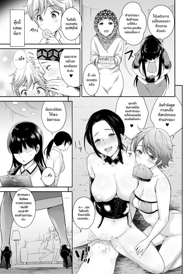 มัตสึริโกโตะ[I-Raf-you (Uesugi Kyoushirou)] Matsurigoto (MM Vol 50 Shumatsu wa Oppai ni Yosete♥) หน้า 19