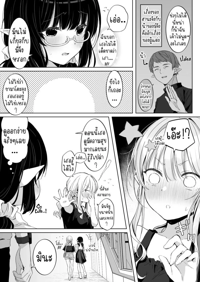 แฟนหนุ่มแสนดี จัดหนักจัดเต็ม[Rockydou (Akane)] Ecchi no Toki Dake, Chotto S. ～Fudan wa Otonashii Kareshi ni Hitasura Yasashiku Semerareru～ หน้า 5