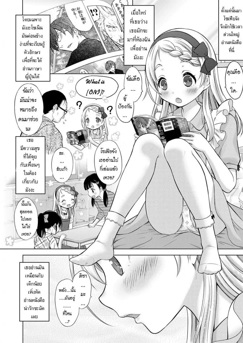 น้องสาวต่างชาติ [Nekodanshaku] Comic Learning หน้า 4