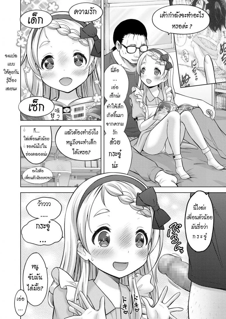 น้องสาวต่างชาติ [Nekodanshaku] Comic Learning หน้า 8