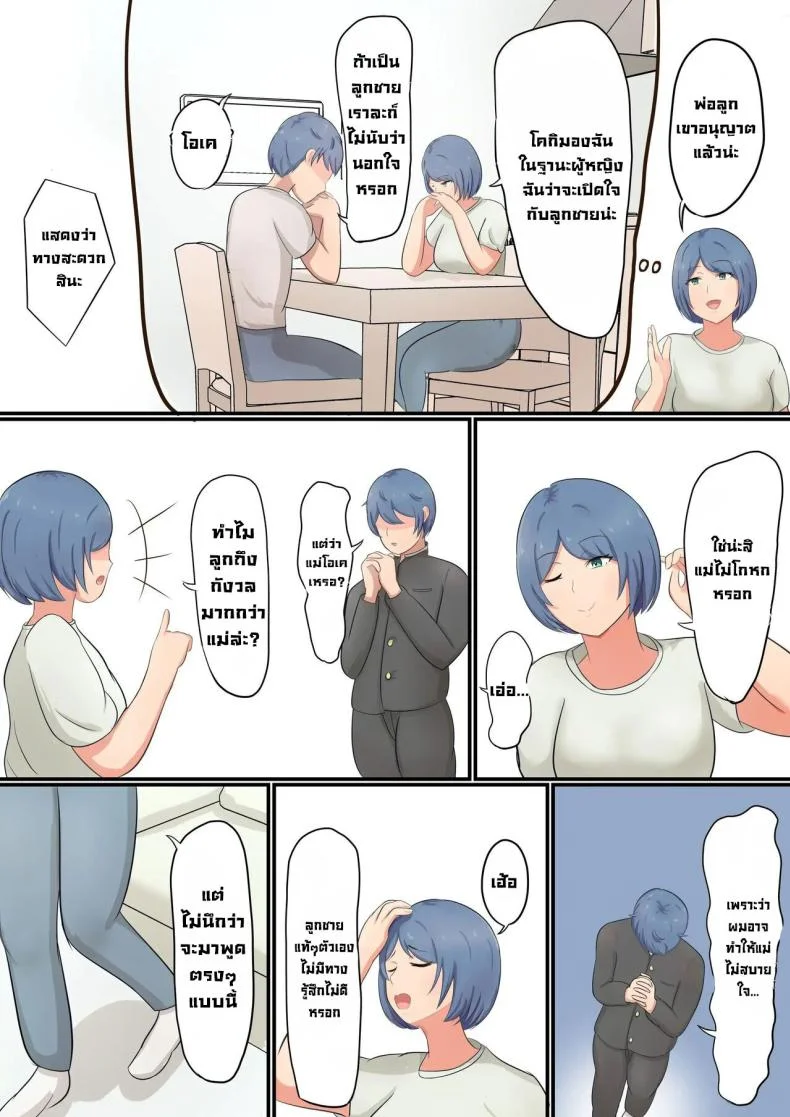 ก็เพราะเป็นแม่ยังไงละ [Shirakumo Zen] Okaa-san ni Kokuhaku Shitara Zenbu Baretete Amaama Sex Sasete Kureta Hanashi หน้า 5