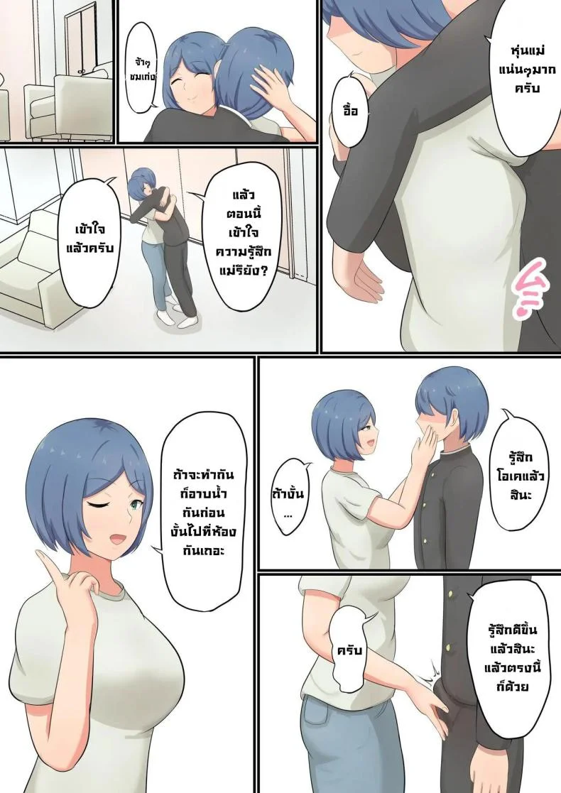 ก็เพราะเป็นแม่ยังไงละ [Shirakumo Zen] Okaa-san ni Kokuhaku Shitara Zenbu Baretete Amaama Sex Sasete Kureta Hanashi หน้า 7