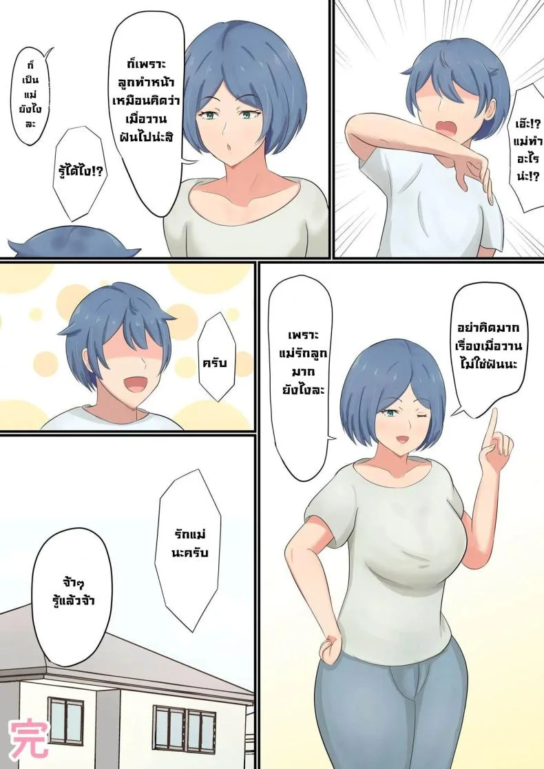 ก็เพราะเป็นแม่ยังไงละ [Shirakumo Zen] Okaa-san ni Kokuhaku Shitara Zenbu Baretete Amaama Sex Sasete Kureta Hanashi หน้า 36