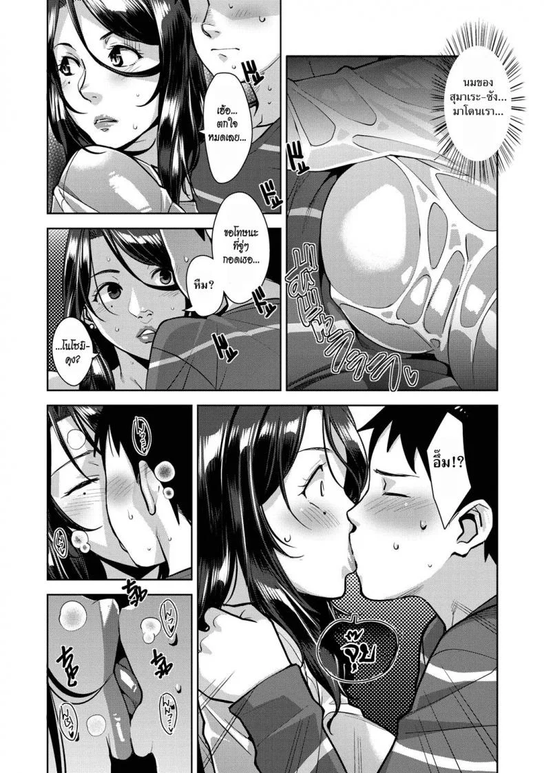 เซอร์ไพรซ์วันฝนตก [Sugi G] Amazarashi  Caught หน้า 7