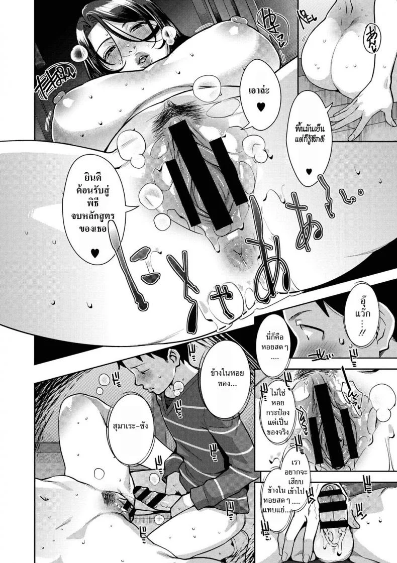 เซอร์ไพรซ์วันฝนตก [Sugi G] Amazarashi  Caught หน้า 14