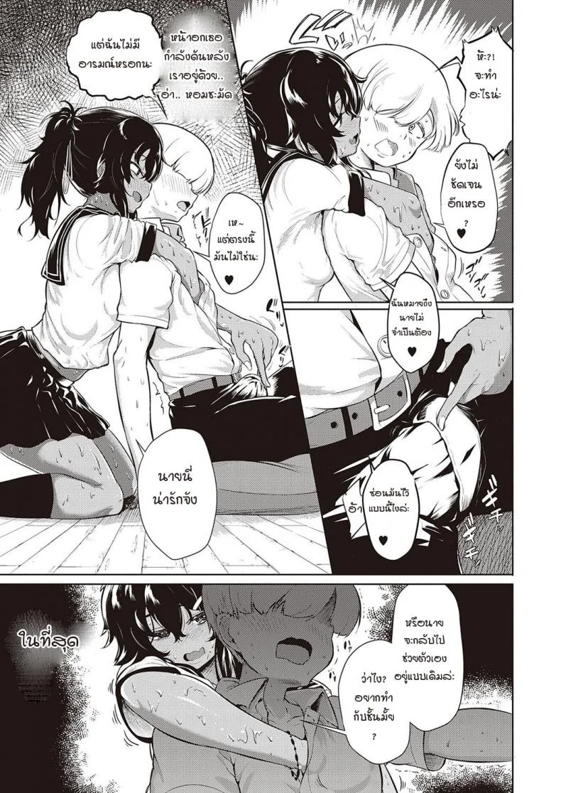 ผมโดนเพื่อนสมัยเด็กขึ้นครู [Kyockcho] Kakurenbo - Hide & SeeK หน้า 9
