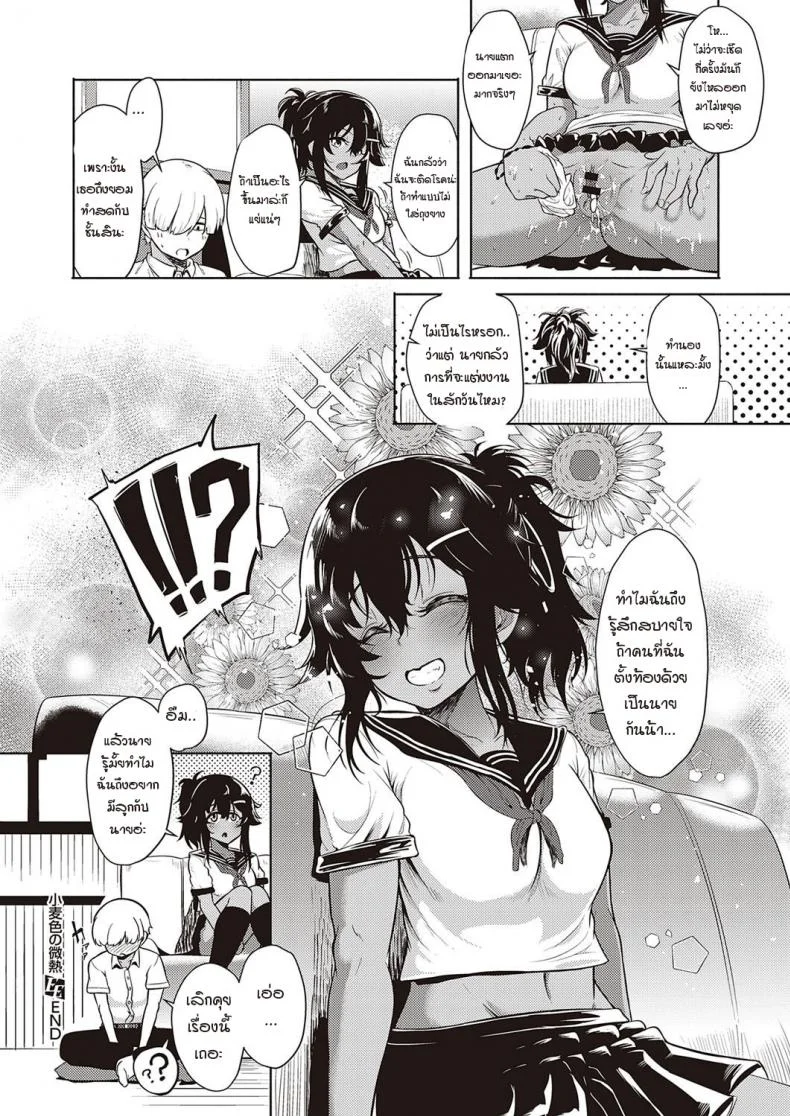 ผมโดนเพื่อนสมัยเด็กขึ้นครู [Kyockcho] Kakurenbo - Hide & SeeK หน้า 28