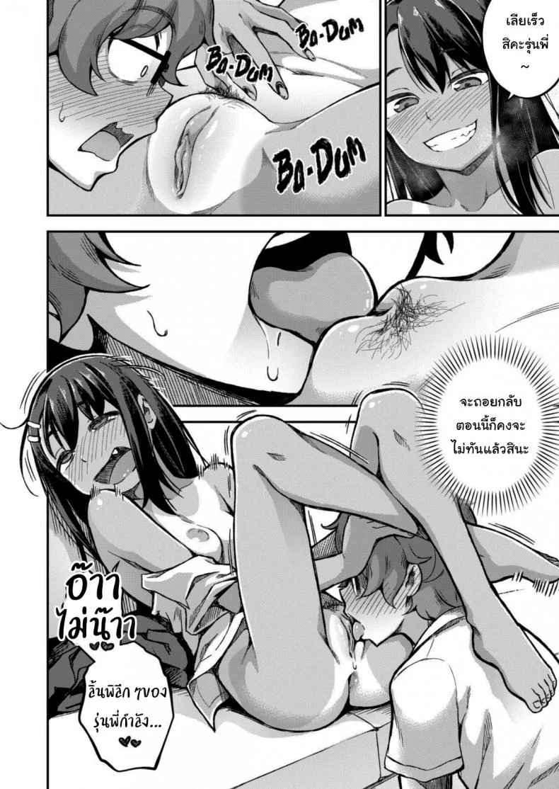 ก็แค่อุบัติเหตุนิดหน่อยเอง [GeeWhy] The Joy of Breeding (Ijiranaide, Nagatoro-san) หน้า 4