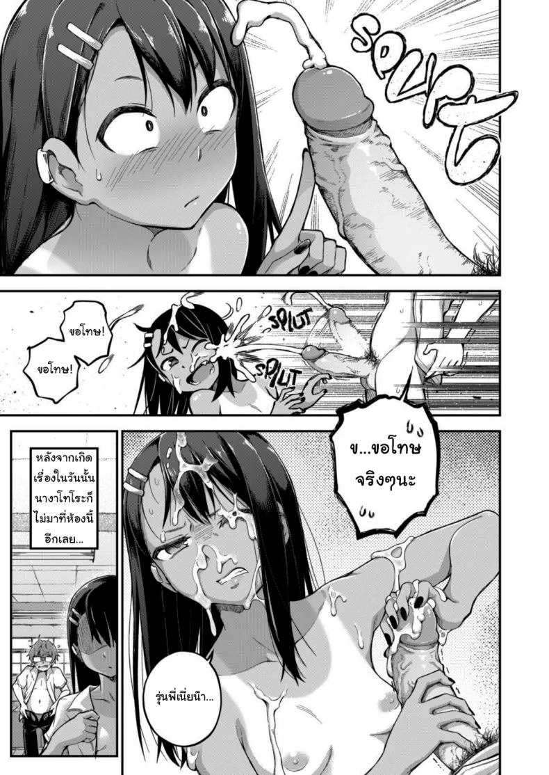 ก็แค่อุบัติเหตุนิดหน่อยเอง [GeeWhy] The Joy of Breeding (Ijiranaide, Nagatoro-san) หน้า 7