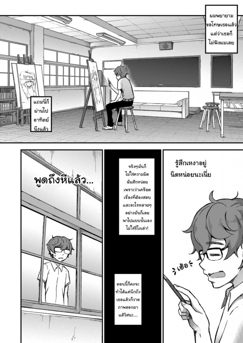 ก็แค่อุบัติเหตุนิดหน่อยเอง [GeeWhy] The Joy of Breeding (Ijiranaide, Nagatoro-san) หน้า 8