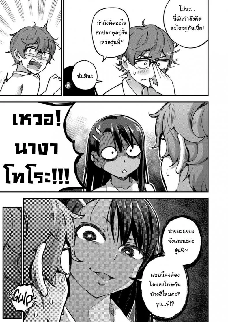 ก็แค่อุบัติเหตุนิดหน่อยเอง [GeeWhy] The Joy of Breeding (Ijiranaide, Nagatoro-san) หน้า 9