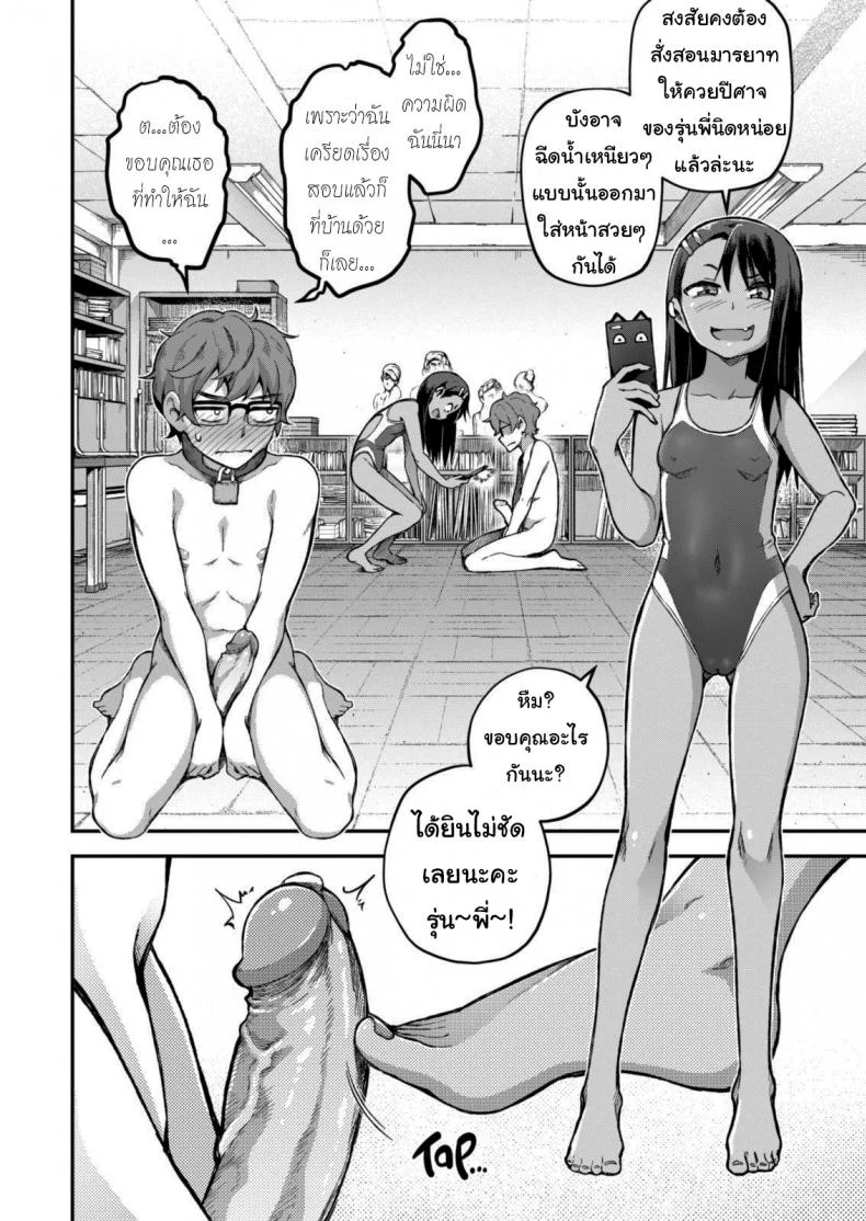 ก็แค่อุบัติเหตุนิดหน่อยเอง [GeeWhy] The Joy of Breeding (Ijiranaide, Nagatoro-san) หน้า 10