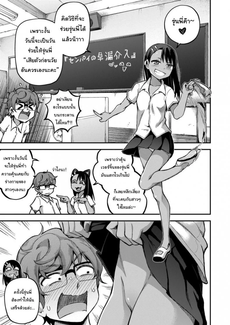 ก็แค่อุบัติเหตุนิดหน่อยเอง [GeeWhy] The Joy of Breeding (Ijiranaide, Nagatoro-san) หน้า 13