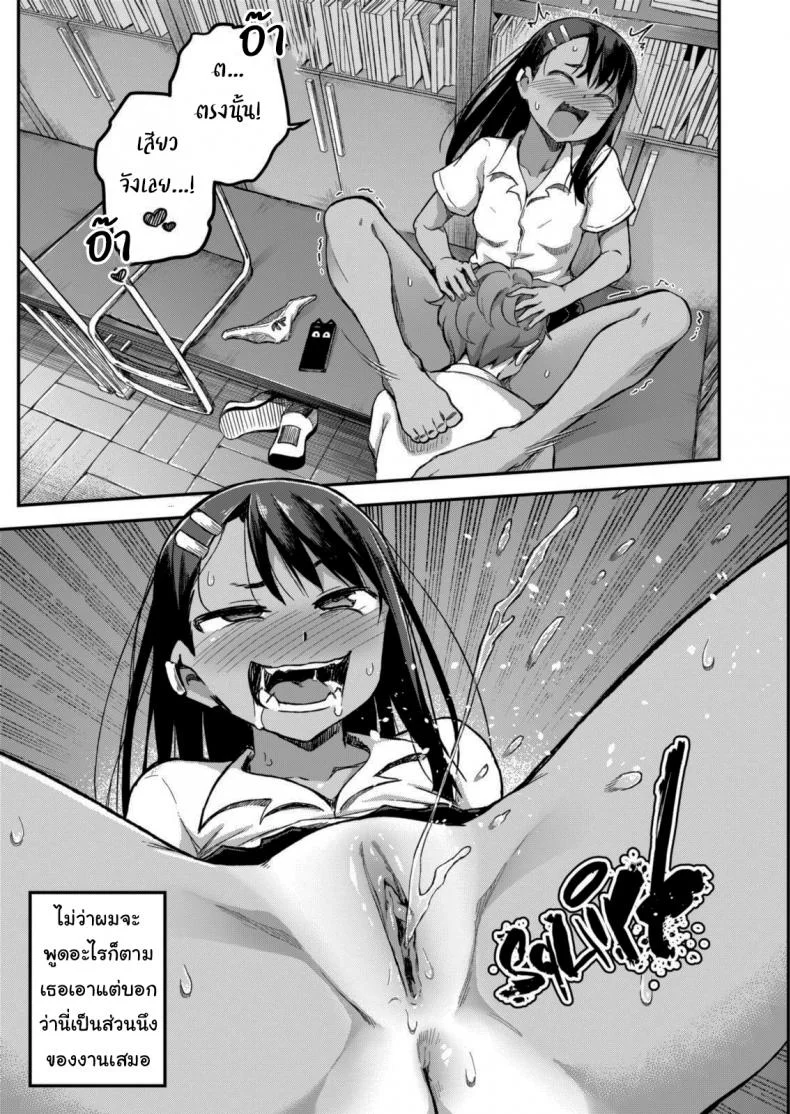 ก็แค่อุบัติเหตุนิดหน่อยเอง [GeeWhy] The Joy of Breeding (Ijiranaide, Nagatoro-san) หน้า 15